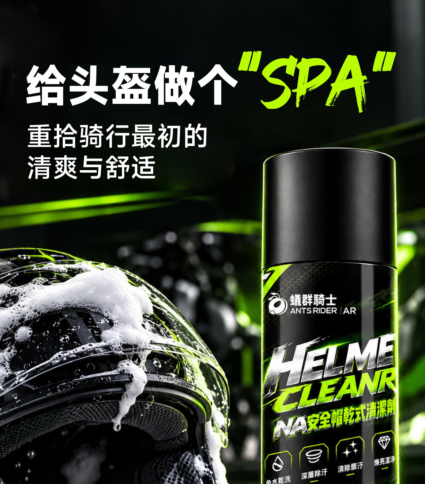 头盔清洁剂详情页_01.jpg
